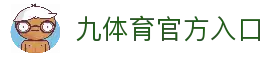 九体育 | JIUSPORT - 全球顶级体育竞猜娱乐平台